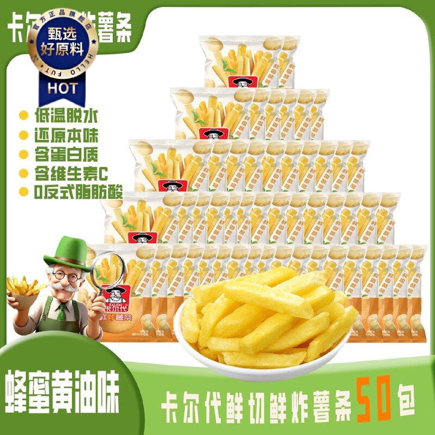 卡尔代网红鲜切香脆薯条多口味开袋即食15g便捷零添加爆款零食图片