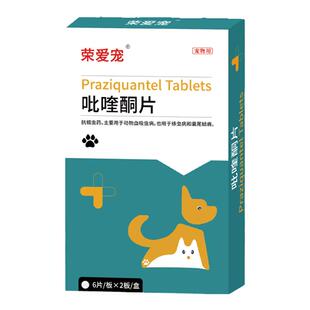 吡喹酮驱虫药吡喹酮片猫咪狗犬驱体内寄生虫血吸虫米粒绦虫囊尾蚴