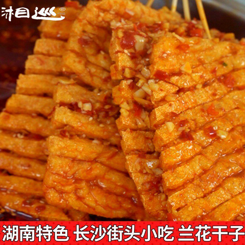 湘巡湖南特色长沙兰花干子虎皮豆腐零食香辣小吃爆辣串解馋