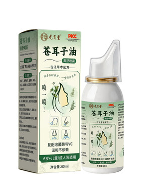 香港虎育堂苍耳子油鼻舒喷雾滴鼻液草本植萃喷剂旗舰店正品
