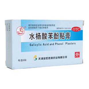 燕鱼 水杨酸苯酚贴膏 6贴/盒适应症为 用于鸡眼正品