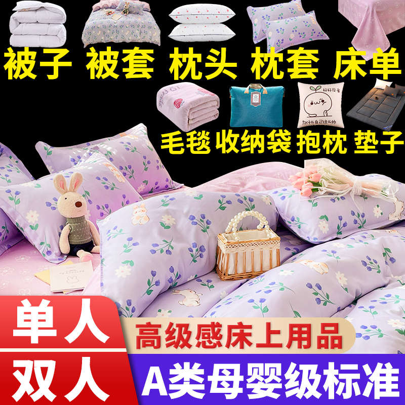 被子六件套全套装单双人家用学生宿舍床上铺盖垫枕头棉被褥一整套