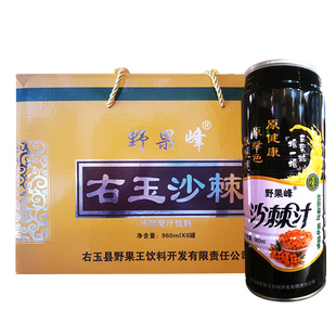 野果峰沙棘汁饮料果汁沙棘原汁山西特产右玉朔州大同整箱960ml6罐