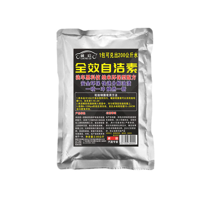 自洁素浓缩洗车液免擦拭洗车液汽车轮胎钢圈清洗剂自洁素强力去污