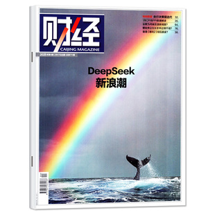 财经杂志2026年1月02期新【另有1-4期/全年/半年订阅】海南封关图鉴/算力,何以强壮金融资讯商业经济年刊财经天下周刊2025过刊