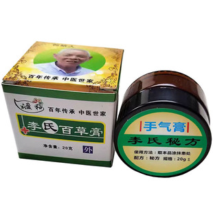 李氏百草膏手气膏加强版手部皮肤外用温和无刺激四季草本乳膏正品