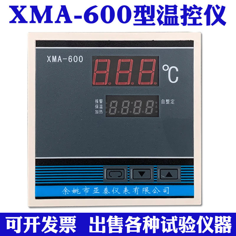 XMA-600型恒温干燥箱温控器 烘箱培养箱仪表数显调节仪 余姚亚泰在类目 五金/工具, 仪器仪表, 温控仪中 - 来自Buy2taobao.com提供专业的淘宝代购服务