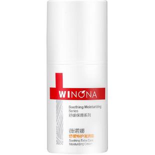 薇诺娜舒缓特护滋润霜15g补水保湿舒缓滋润修护屏障干性敏感肌
