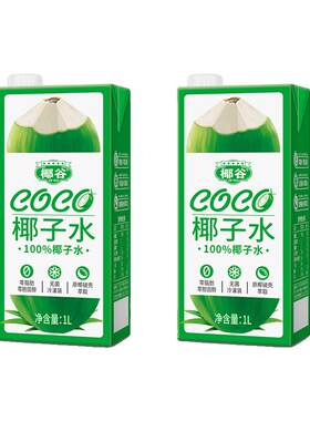 椰谷100%纯椰子水健康椰青饮品