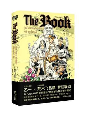 Thebook乙一×荒木飞吕彦