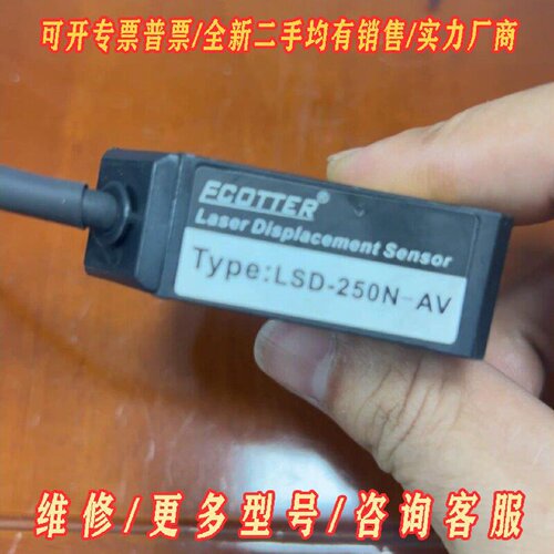 天工ECOTTER激光位移传感器LSD250NAV拆机议价维修