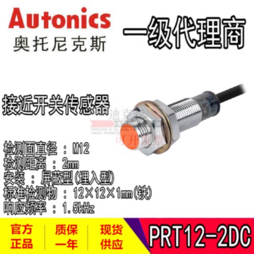 议价Autonics奥托尼克斯 PRT12-4DO/4DC/2DO/2DC M12接近开关感测