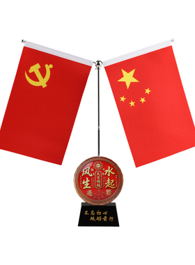 双面红旗摆件客厅办公室装饰