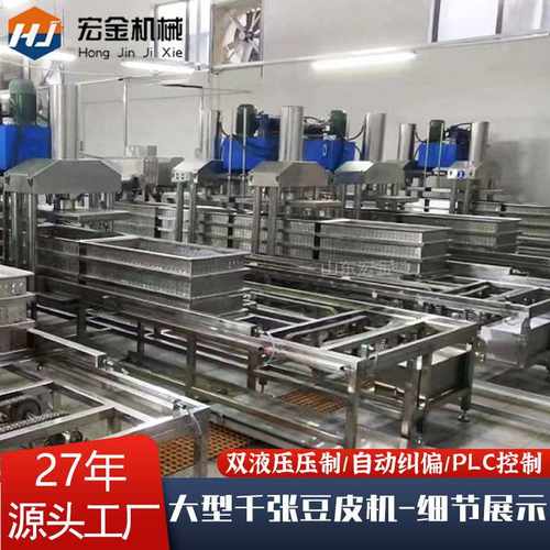 宏金千张百叶干豆腐机器全自动大型智能仿手工 豆腐皮机 千张机