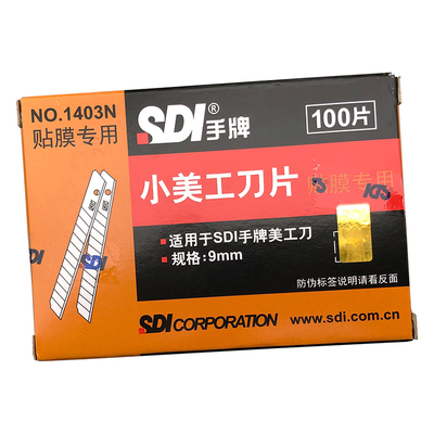 手牌1403N小美工刀片汽车贴膜用