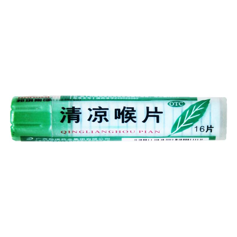 邦琪药业 清凉喉片 16片/瓶 感冒咽喉肿痛薄荷味otc正品
