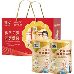 臻牧无蔗糖添加高钙中老年羊奶粉礼盒装成人老人中秋送礼正品