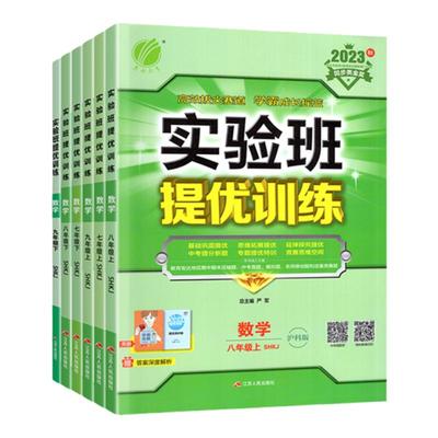沪科版数学！2026实验班789年级