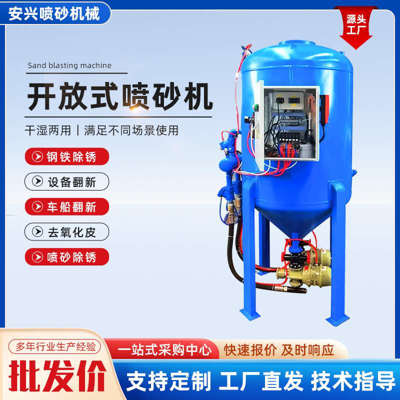 喷砂房用喷砂机开放式喷砂机户外移动式喷气除锈高压罐水喷砂机