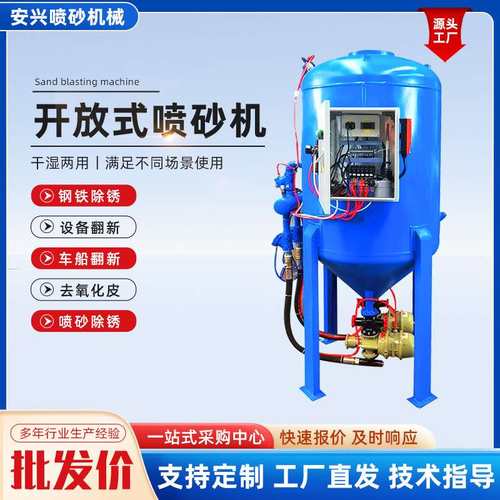 喷砂房用喷砂机开放式喷砂机户外移动式喷气除锈高压罐水喷砂机