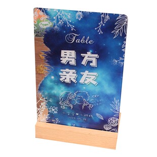 星空主题大气亚克力数字桌卡男方女方亲友定制桌牌迎宾签到台透明