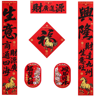马年高档生意兴隆大尺寸自带背胶对联春联2026新款公司企业门店市
