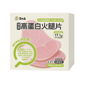 【自营】简而盐高蛋白火腿片200g/盒三明治手抓饼早餐家用