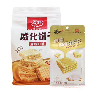北京特产百年义利麻酱口味威化饼干袋装休闲酥脆零食传统回忆美食