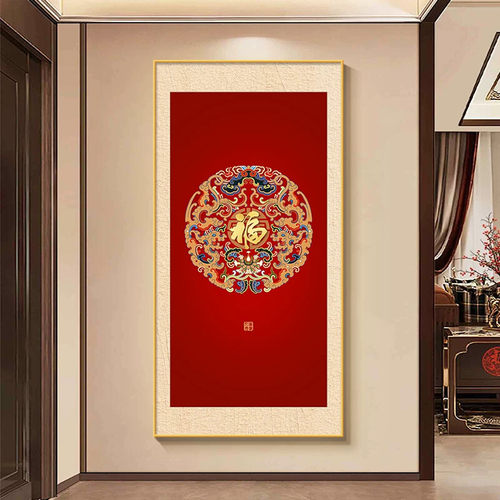 福字玄关装饰画新中式客厅入户正对门百福图挂画走廊过道尽头壁画
