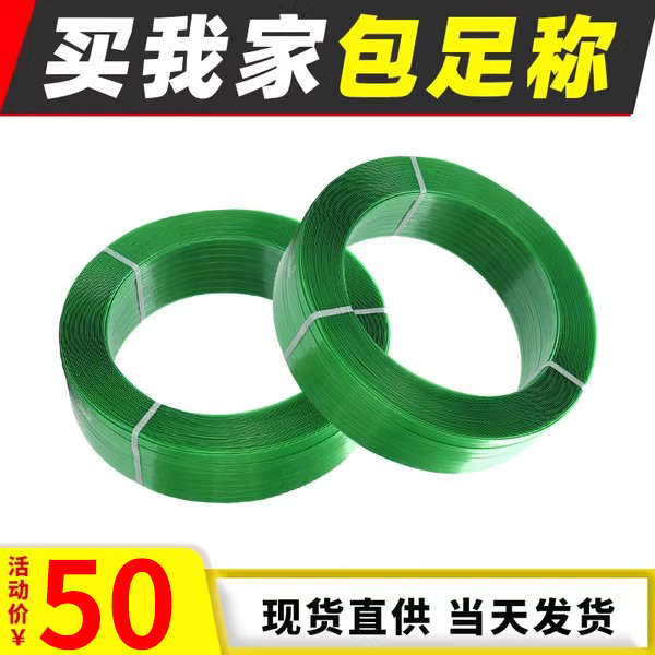 PET塑钢打包带1608绿色石材重型打包捆扎带手工 20kg钢塑带包装带