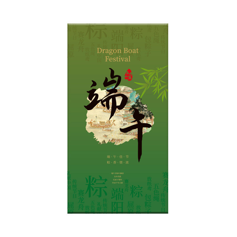 端午节粽子提货券298型面值礼卡