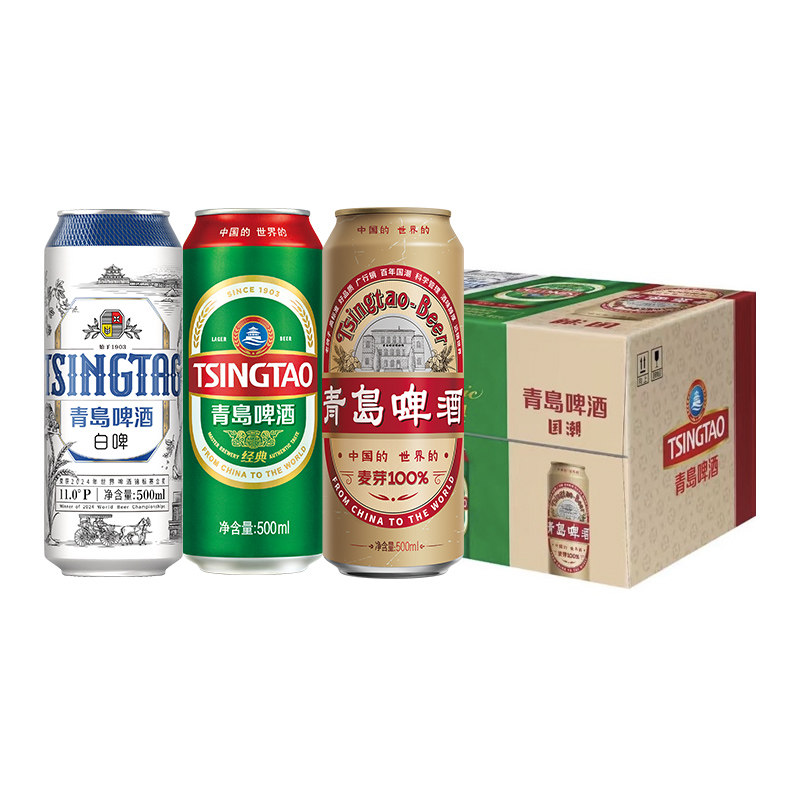 青岛啤酒500ml*12罐啤礼盒装白啤+经典+复古罐组合夏日畅饮装