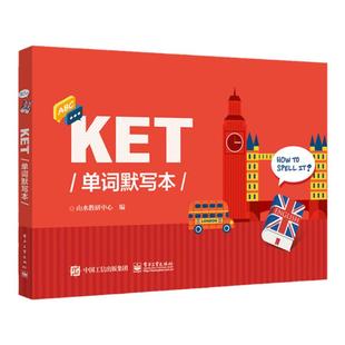 14天攻克KET核心词汇单词默写本 ket单词记忆方法教程书籍KET单词快速记忆拼写游戏书 KET单词默写本使用方法 KET考试辅导用书