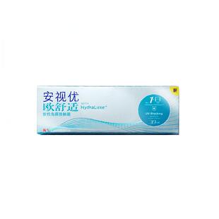 强生欧舒适日抛隐形近视眼镜硅水凝胶30片安视优旗舰店自营