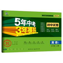 26版五年中考三年模拟同步试卷