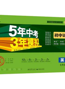 26版五年中考三年模拟同步试卷