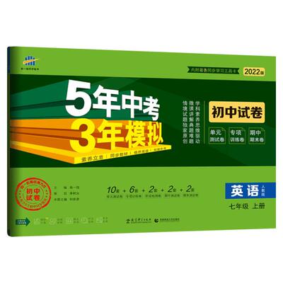 26版五年中考三年模拟同步试卷