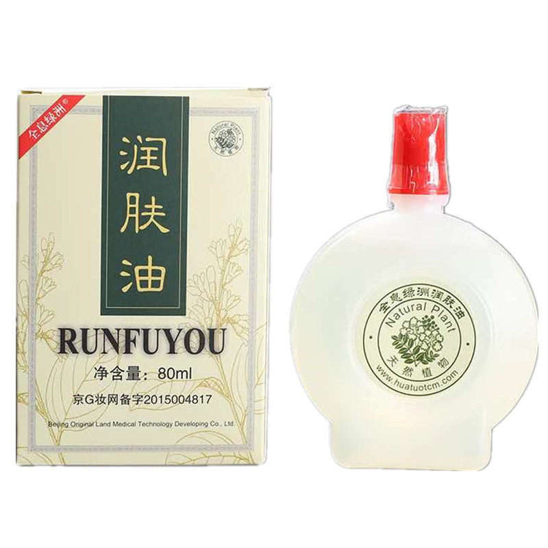 刮痧润肤油全息绿洲全身滋润精油