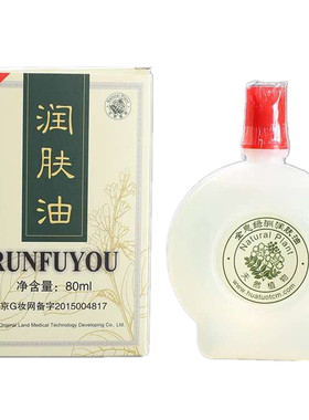 刮痧润肤油全息绿洲全身滋润精油