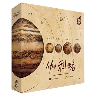 好玩的桌游正版伽利略休闲聚会益智合作德式策略1到4人游戏