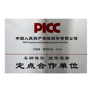 铜牌人保保险财险车辆维修定损理赔合作授权牌广告牌门牌室内招牌
