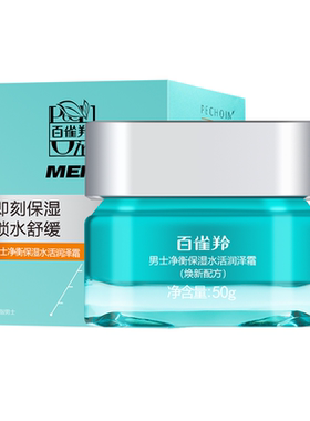 百雀羚男士净衡保湿水活润泽霜