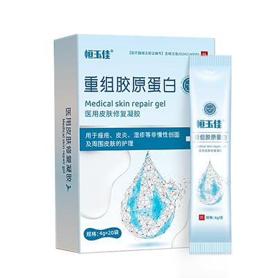 恒玉佳重组胶原蛋白修复敷料保湿痤疮皮炎湿疹创面医用修复凝胶