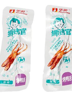 独立包装华英华英原味烤鸭舌