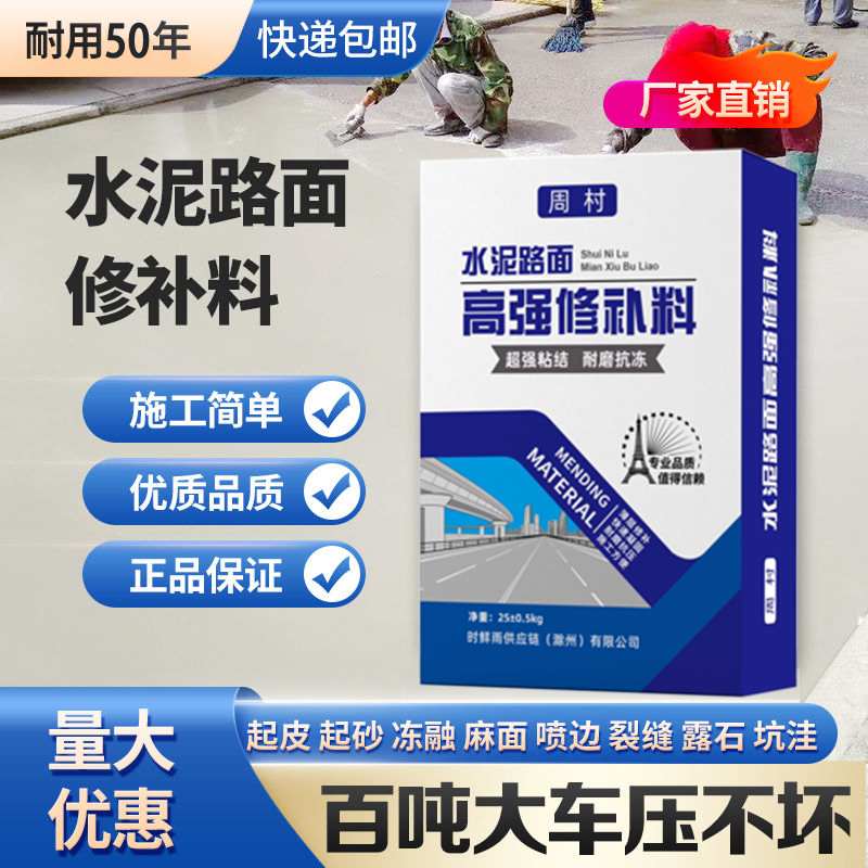 水泥地面修补料高强度自流平速干 干抗裂加水即用路面缝坑洞找平