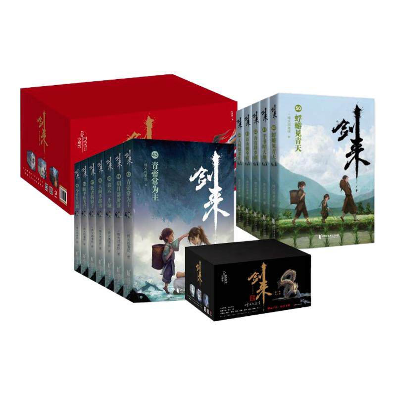 剑来小说实体书全套第1-8辑