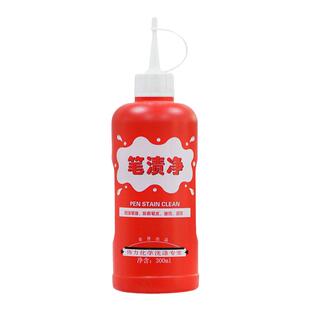 洗衣服中性笔记号笔去除剂去笔渍净墨水渍圆珠笔衣物去笔迹清洁剂