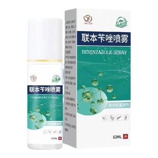 【官方正品旗舰店】 南苗北藏联本喷雾剂60ml/盒云南本草真菌喷剂