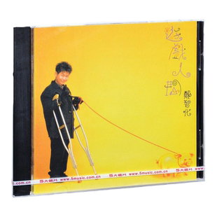 官方正版 郑智化专辑 游戏人间 流行音乐 华语经典 车载CD唱片碟