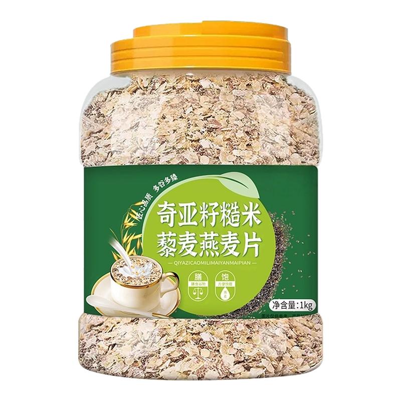 奇亚籽燕麦片无糖精藜麦代餐冲泡